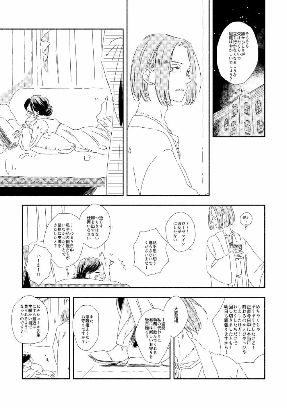 ふぇるでぃなんどさまとろーぜまいん① Page.11