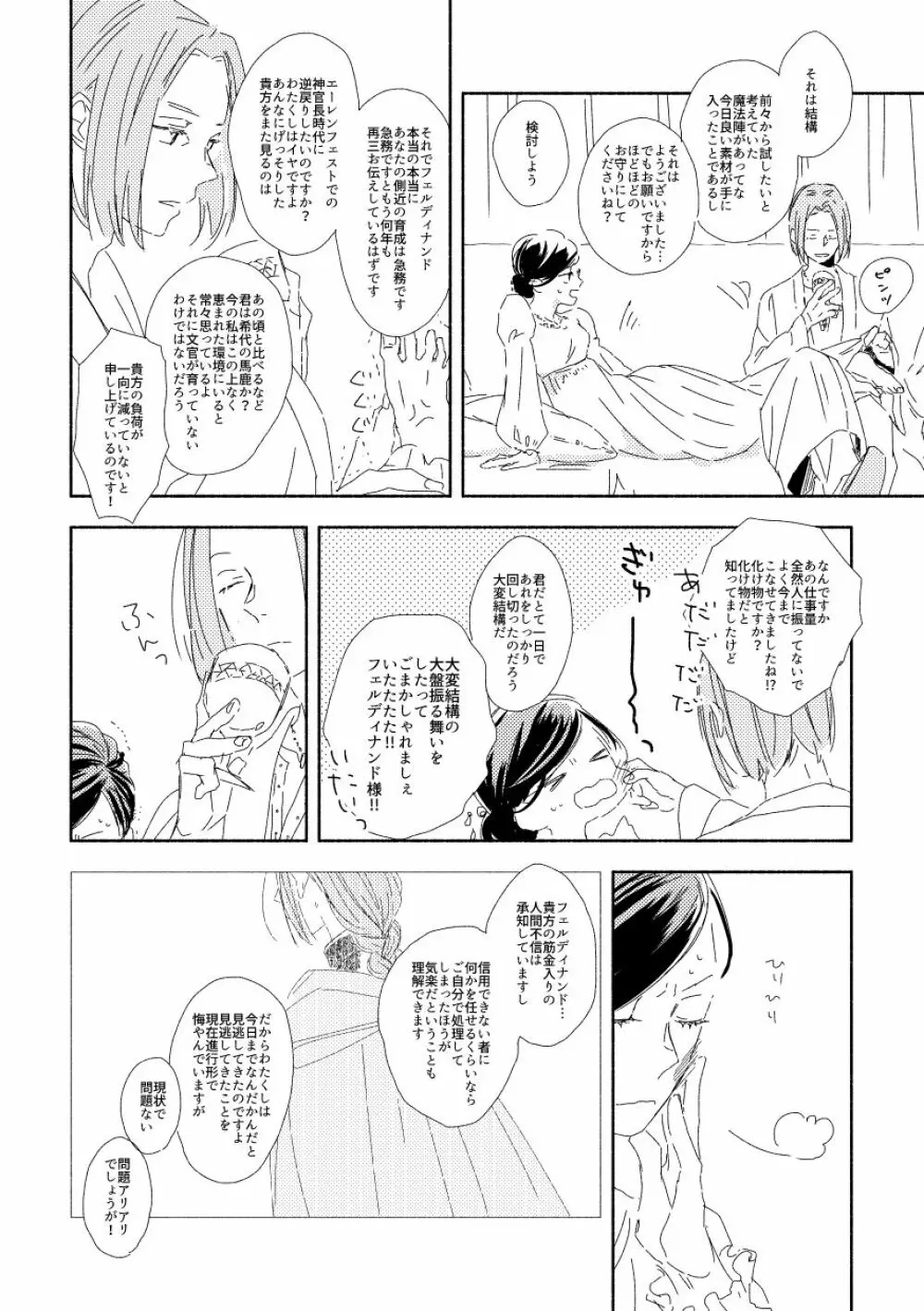 ふぇるでぃなんどさまとろーぜまいん① Page.12