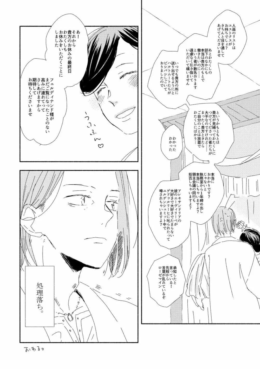 ふぇるでぃなんどさまとろーぜまいん① Page.14