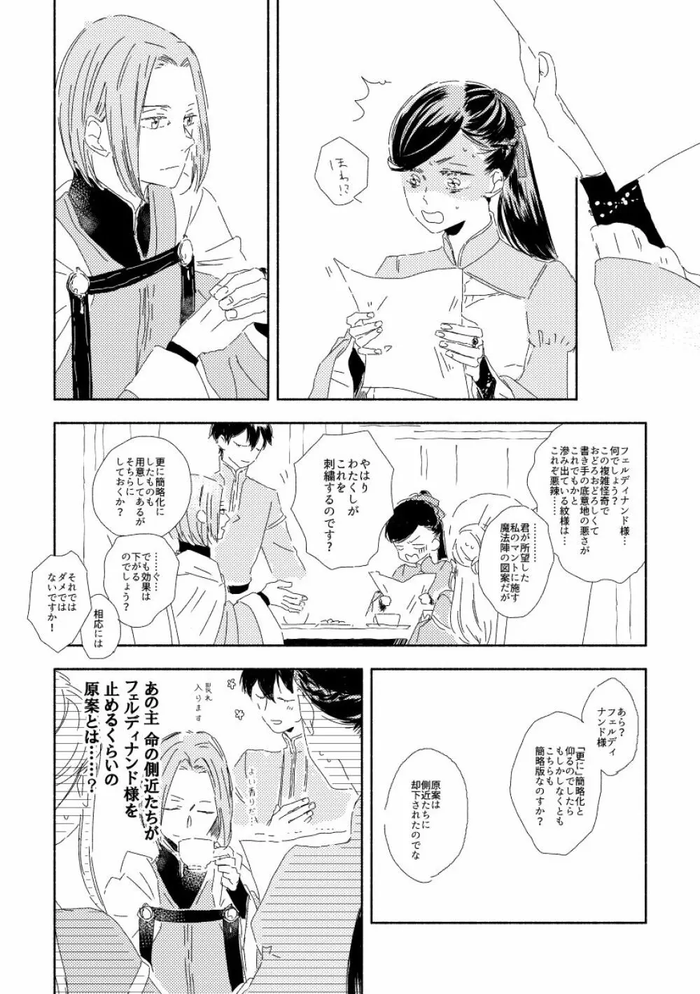 ふぇるでぃなんどさまとろーぜまいん① Page.15