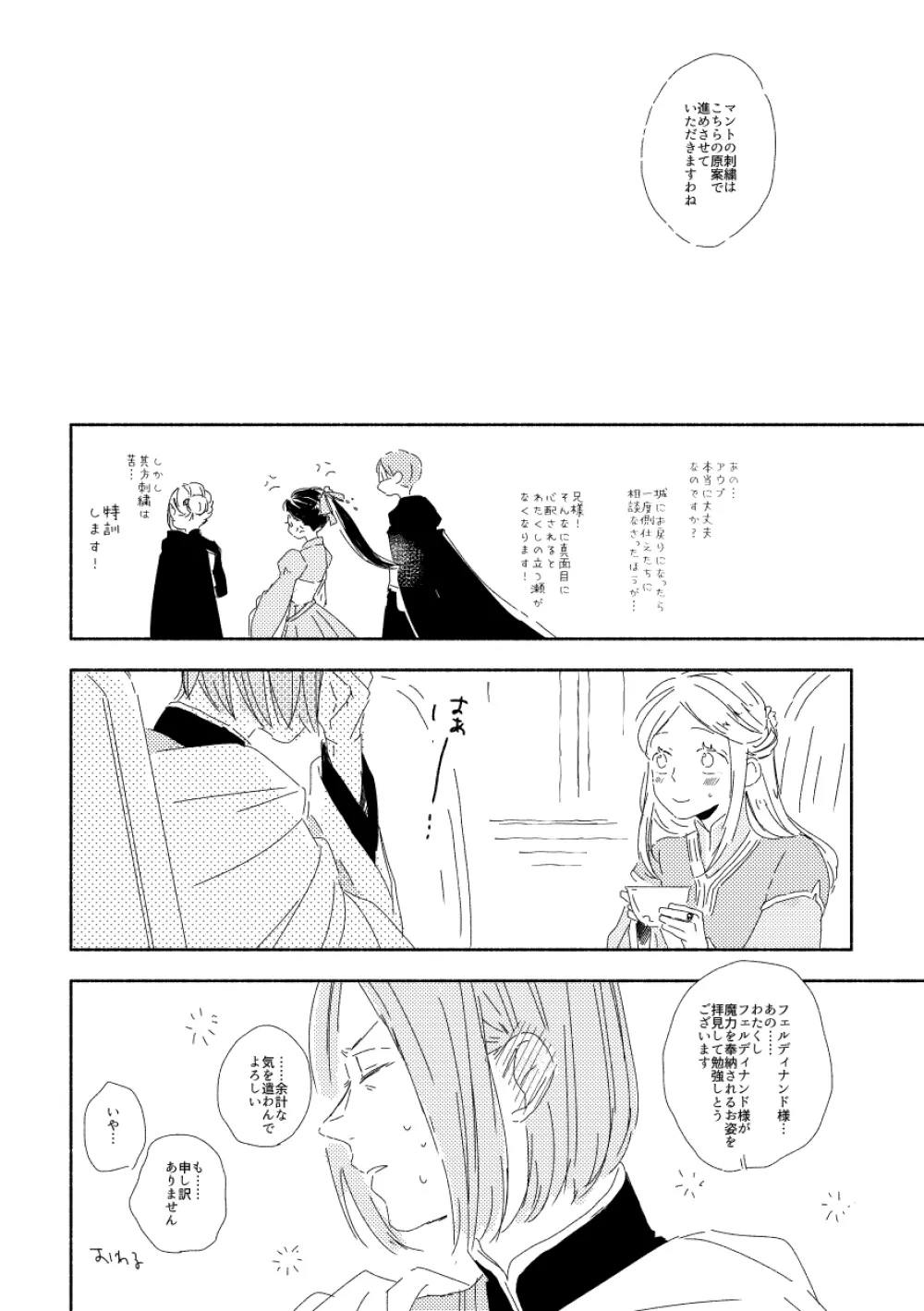 ふぇるでぃなんどさまとろーぜまいん① Page.18