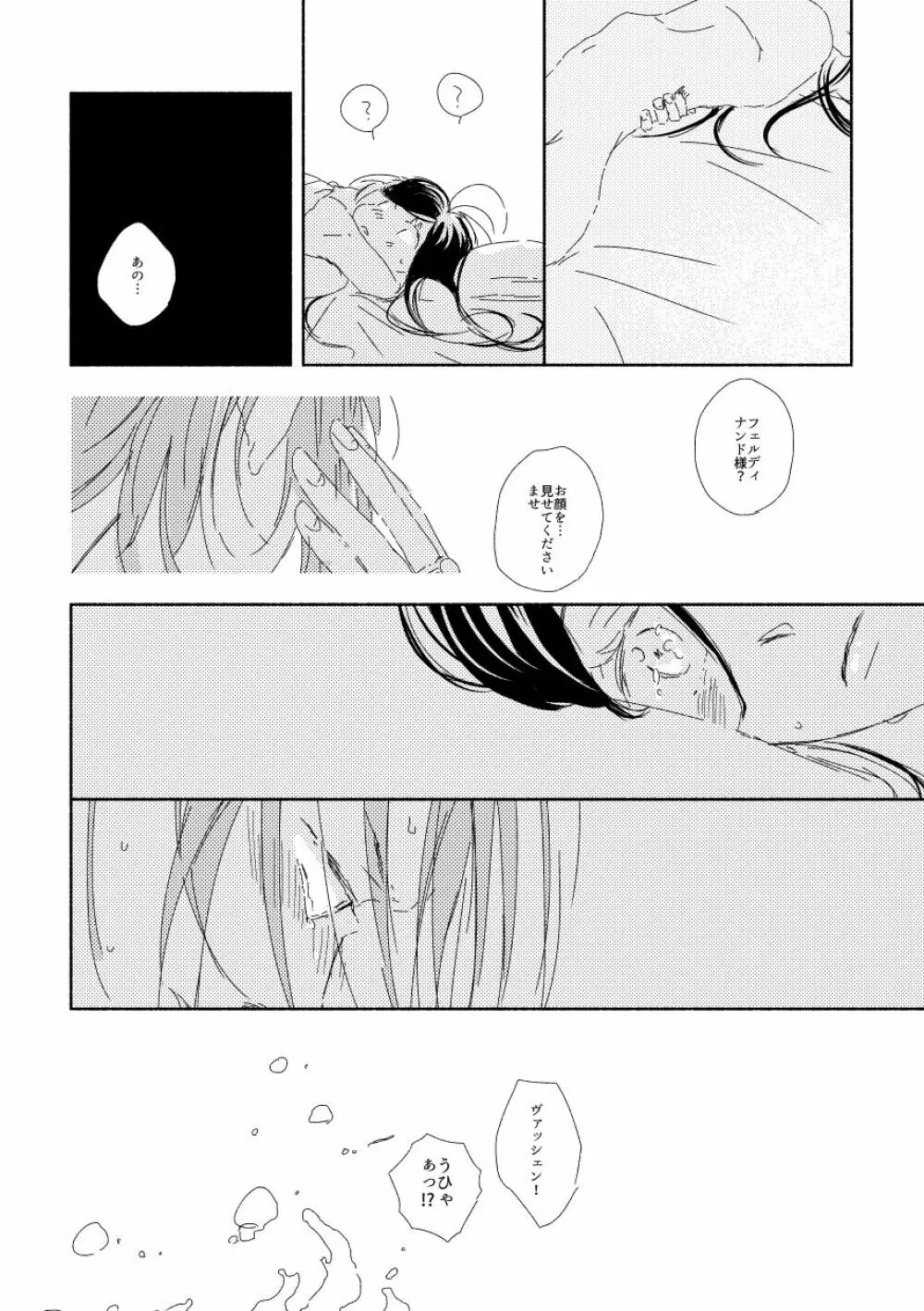 ふぇるでぃなんどさまとろーぜまいん① Page.20