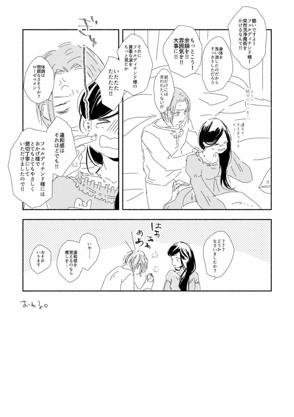 ふぇるでぃなんどさまとろーぜまいん① Page.21