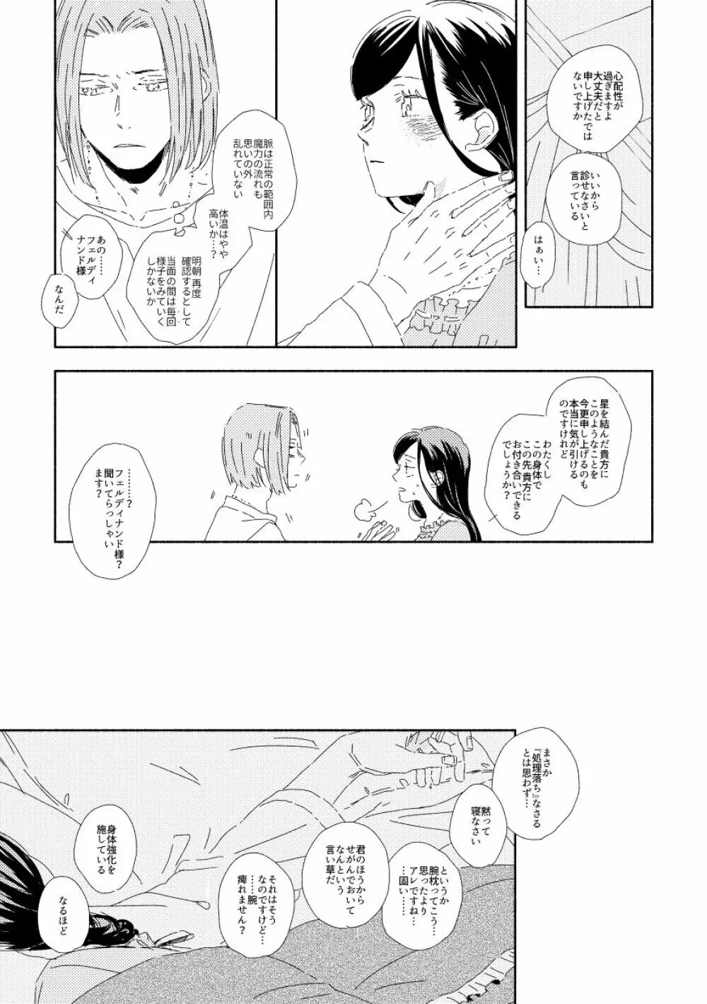 ふぇるでぃなんどさまとろーぜまいん① Page.22