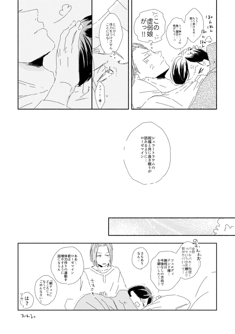 ふぇるでぃなんどさまとろーぜまいん① Page.25