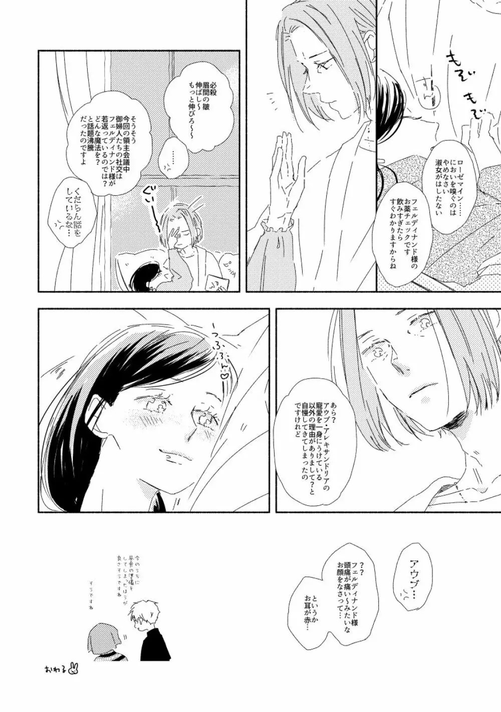 ふぇるでぃなんどさまとろーぜまいん① Page.29