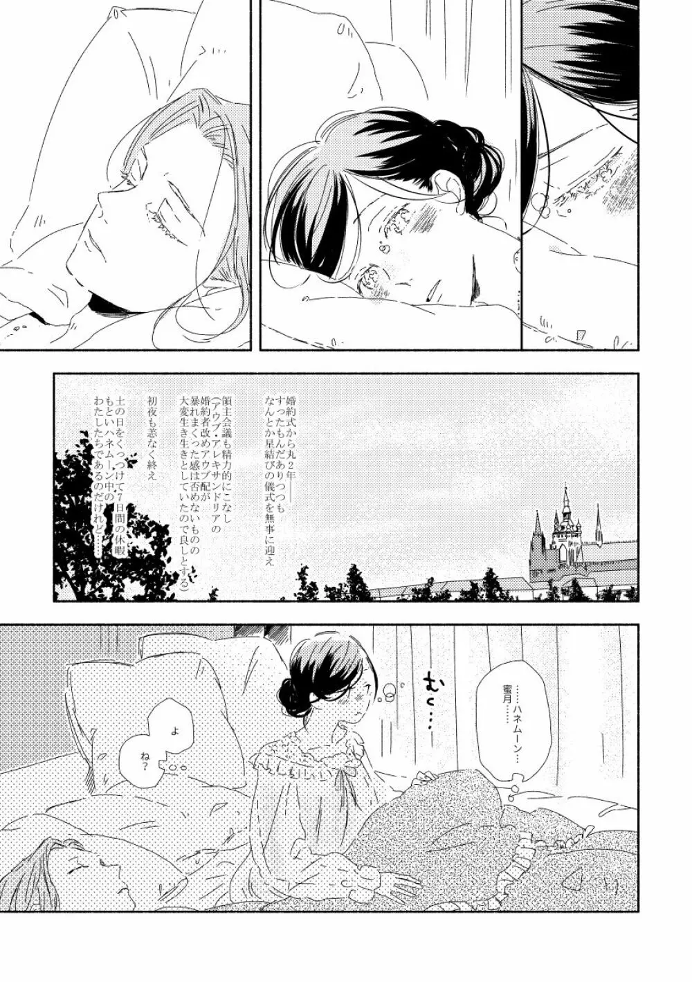 ふぇるでぃなんどさまとろーぜまいん① Page.30