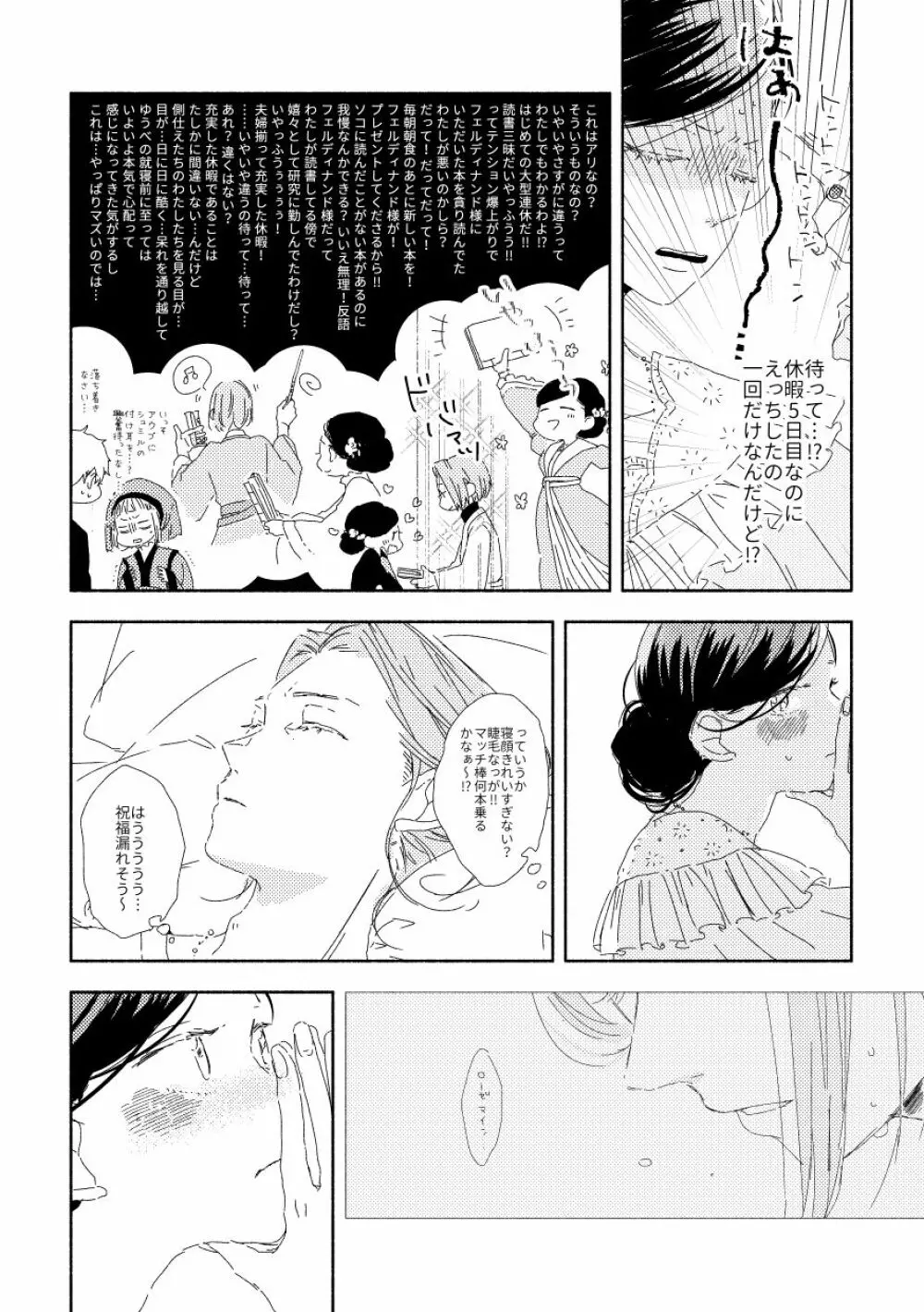 ふぇるでぃなんどさまとろーぜまいん① Page.31