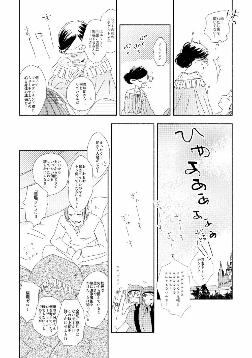 ふぇるでぃなんどさまとろーぜまいん① Page.33