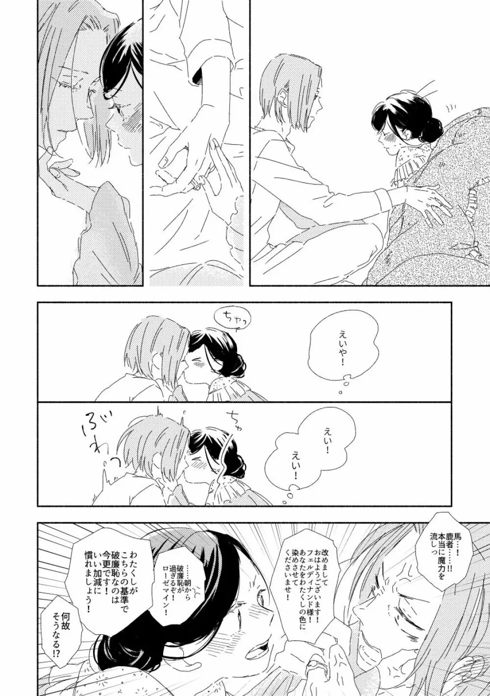 ふぇるでぃなんどさまとろーぜまいん① Page.35