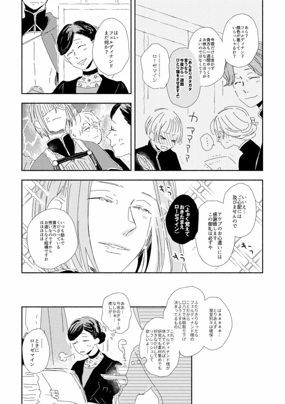 ふぇるでぃなんどさまとろーぜまいん① Page.5