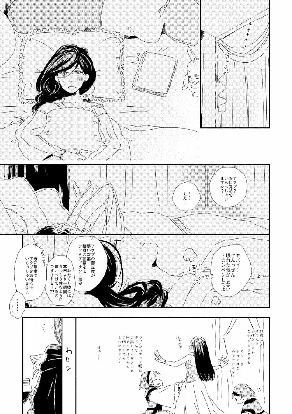 ふぇるでぃなんどさまとろーぜまいん① Page.7