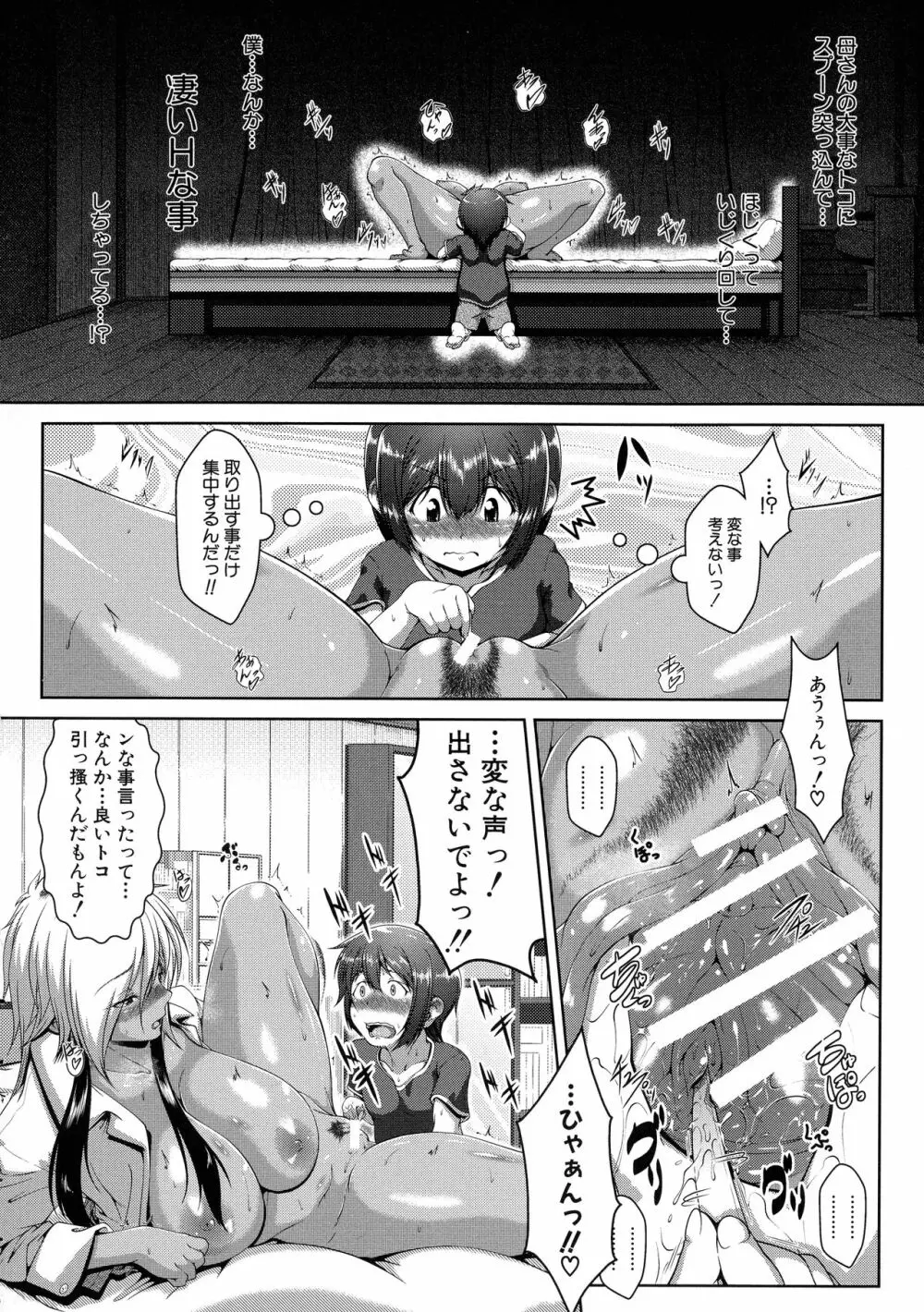 甘えん母〜うちのママ、フェロモンがピークで繁殖期〜 Page.73