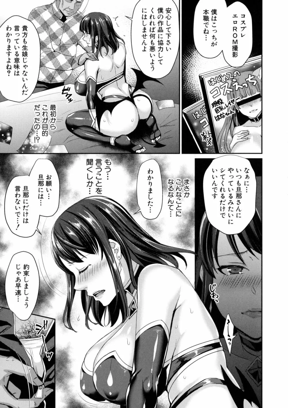 若妻ネトラレ性交録 Page.181