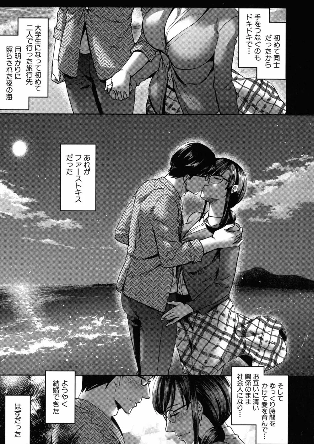 若妻ネトラレ性交録 Page.50