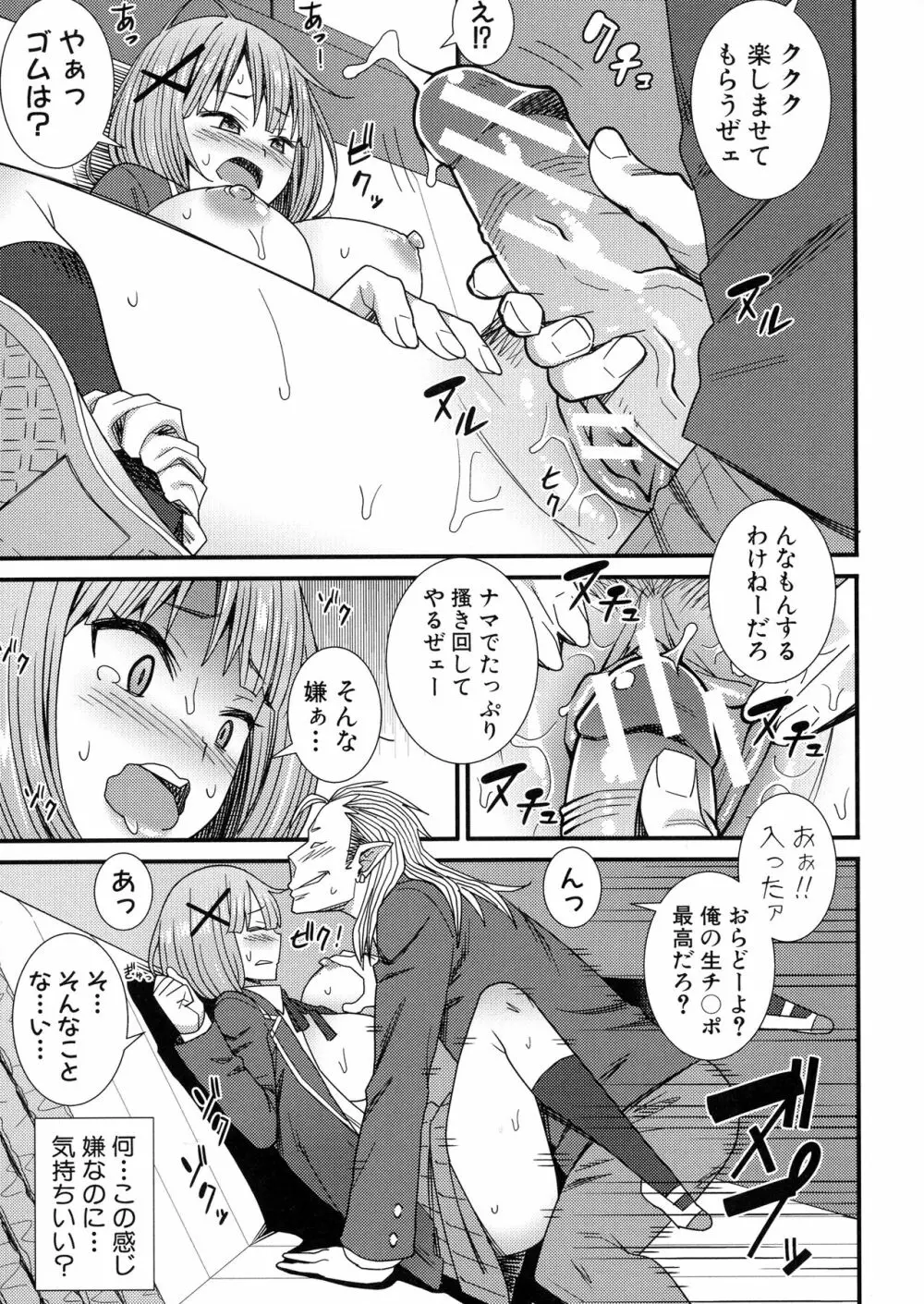 ドスケベ催眠リベンジ Page.106