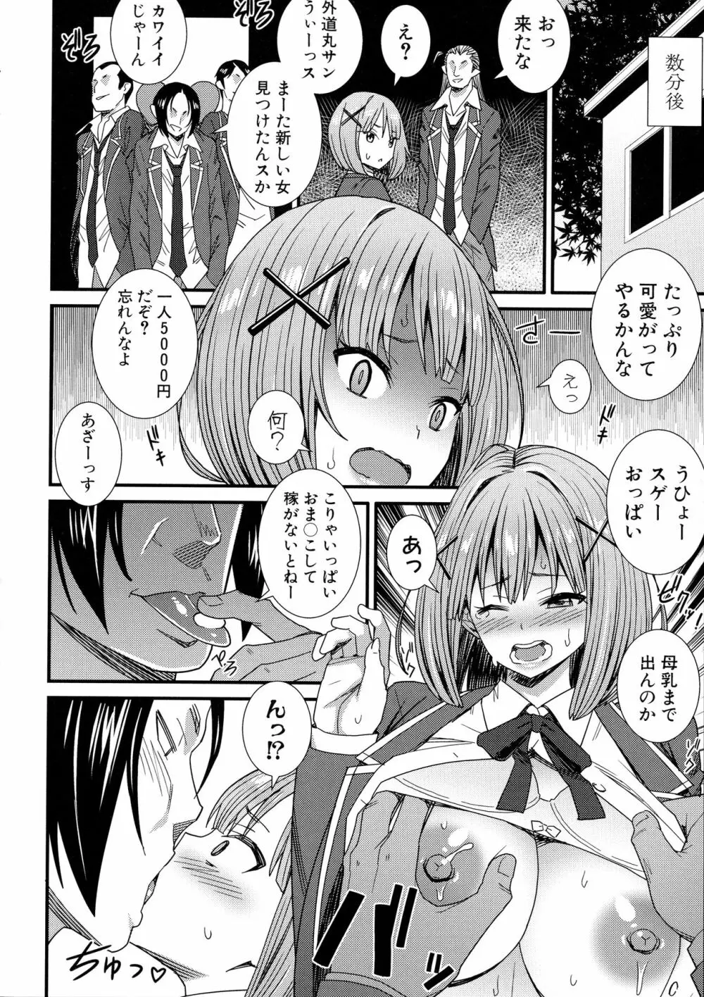 ドスケベ催眠リベンジ Page.113