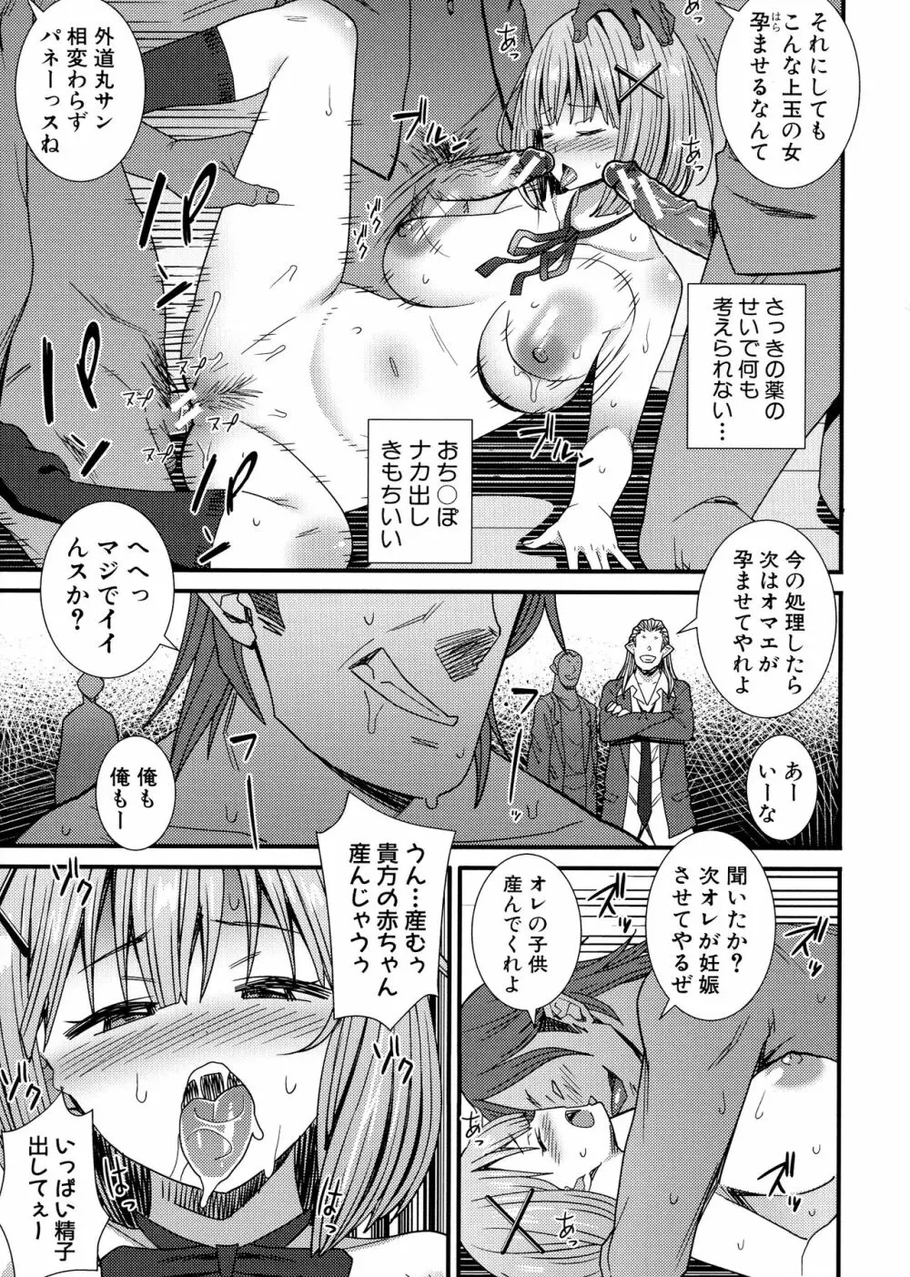 ドスケベ催眠リベンジ Page.116