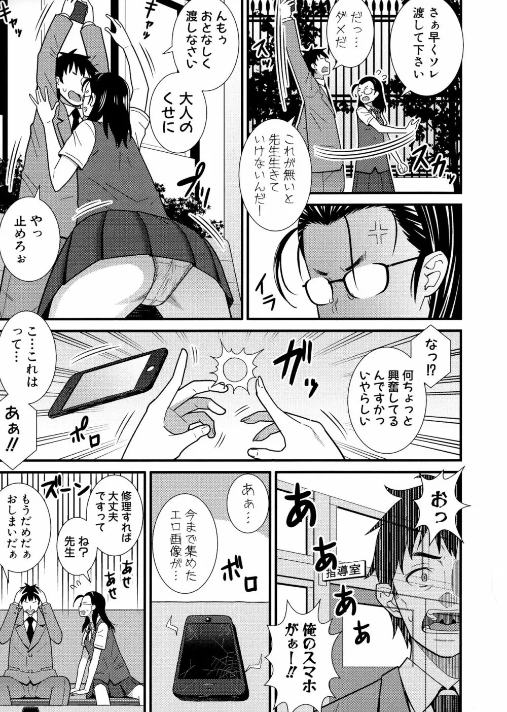 ドスケベ催眠リベンジ Page.124