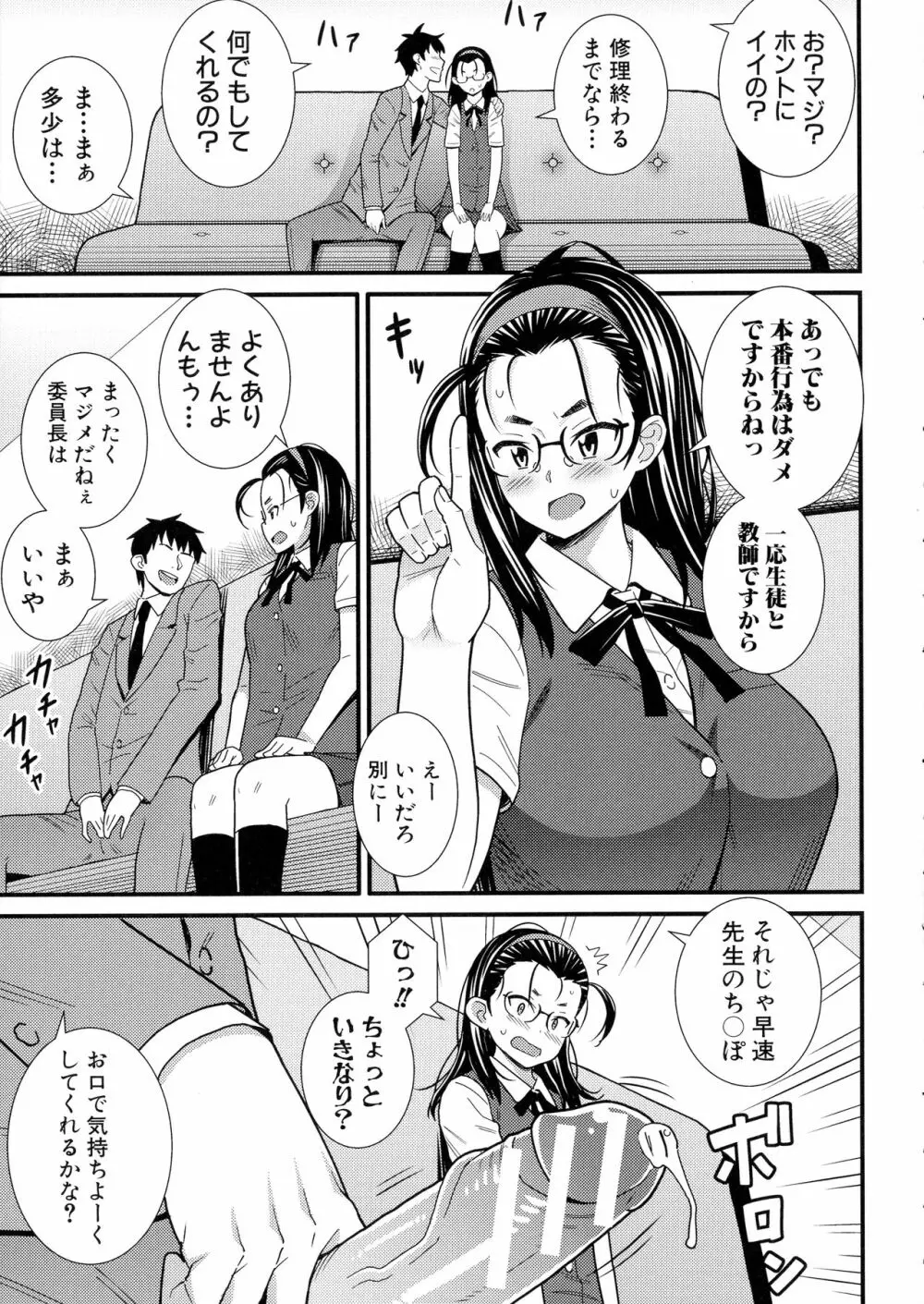 ドスケベ催眠リベンジ Page.126