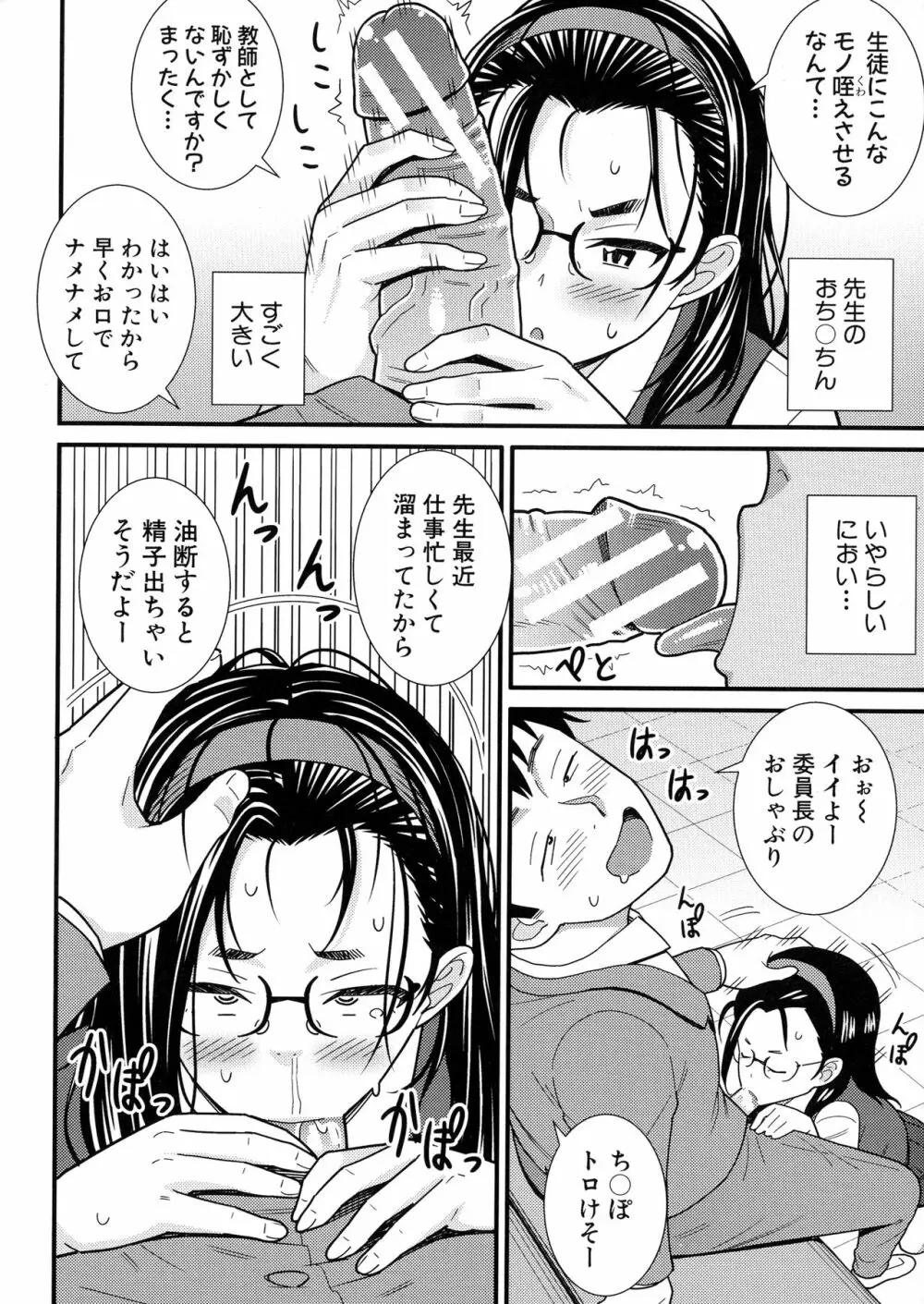 ドスケベ催眠リベンジ Page.127