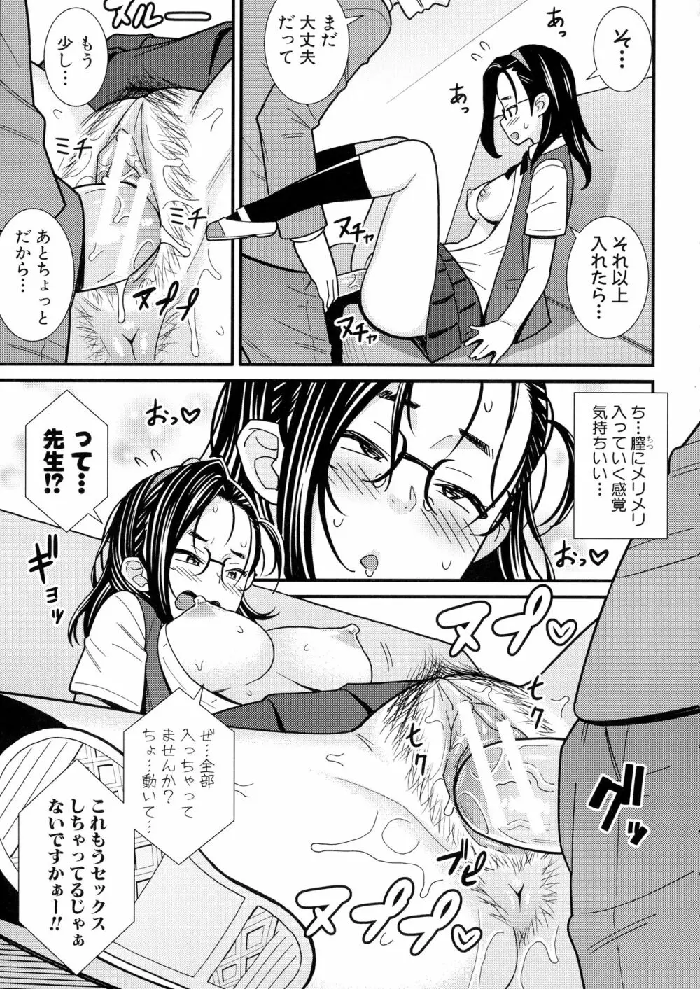 ドスケベ催眠リベンジ Page.136