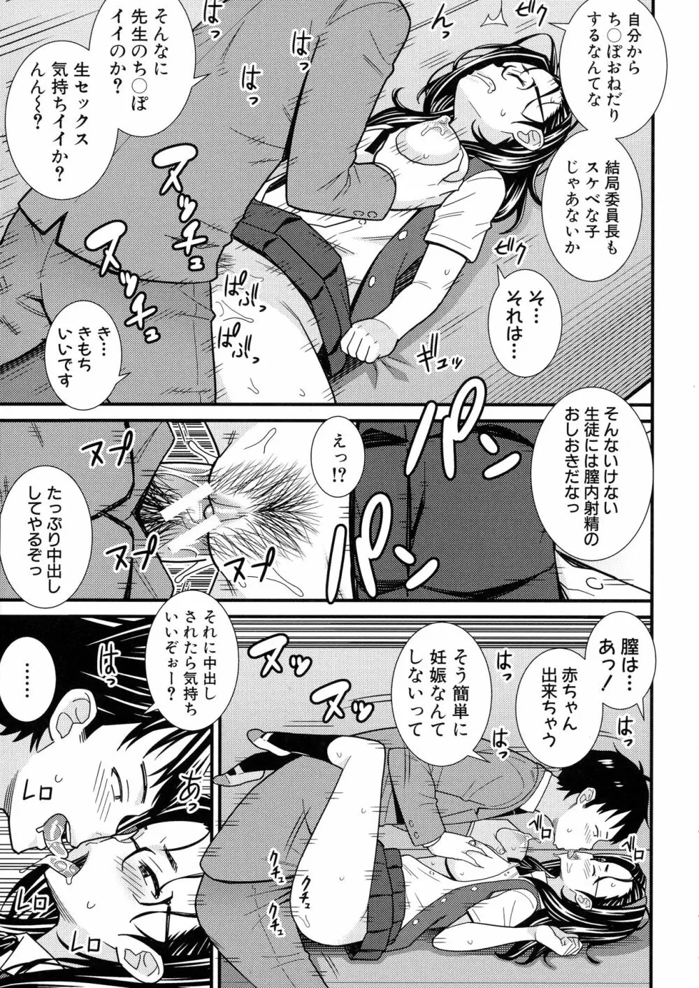 ドスケベ催眠リベンジ Page.138