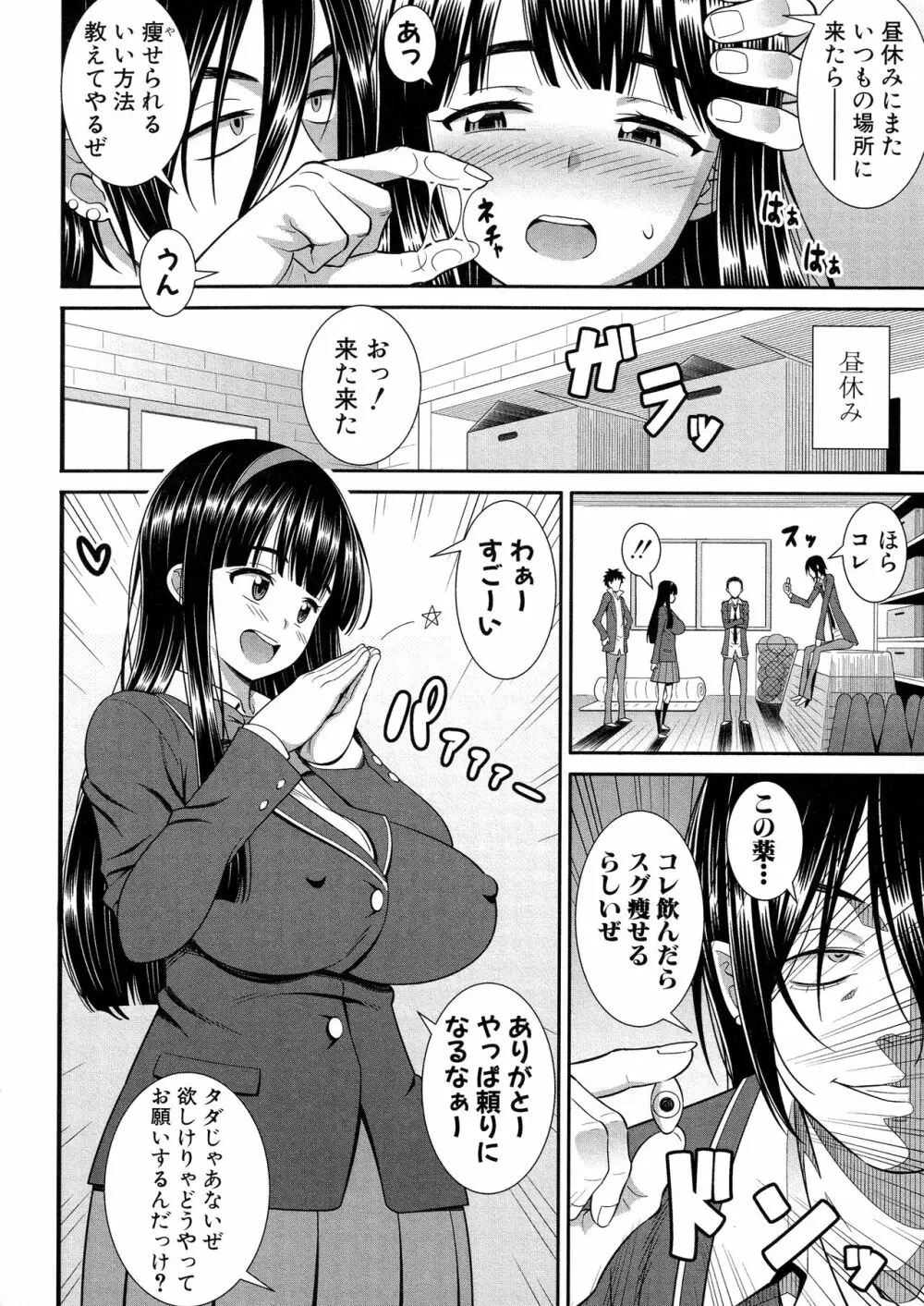 ドスケベ催眠リベンジ Page.149