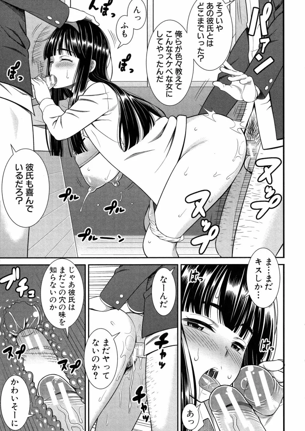 ドスケベ催眠リベンジ Page.152