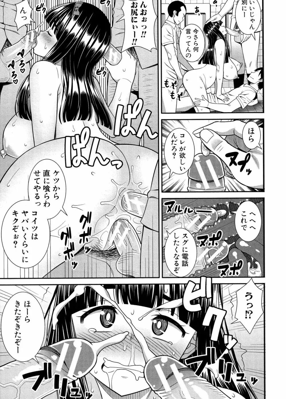 ドスケベ催眠リベンジ Page.164