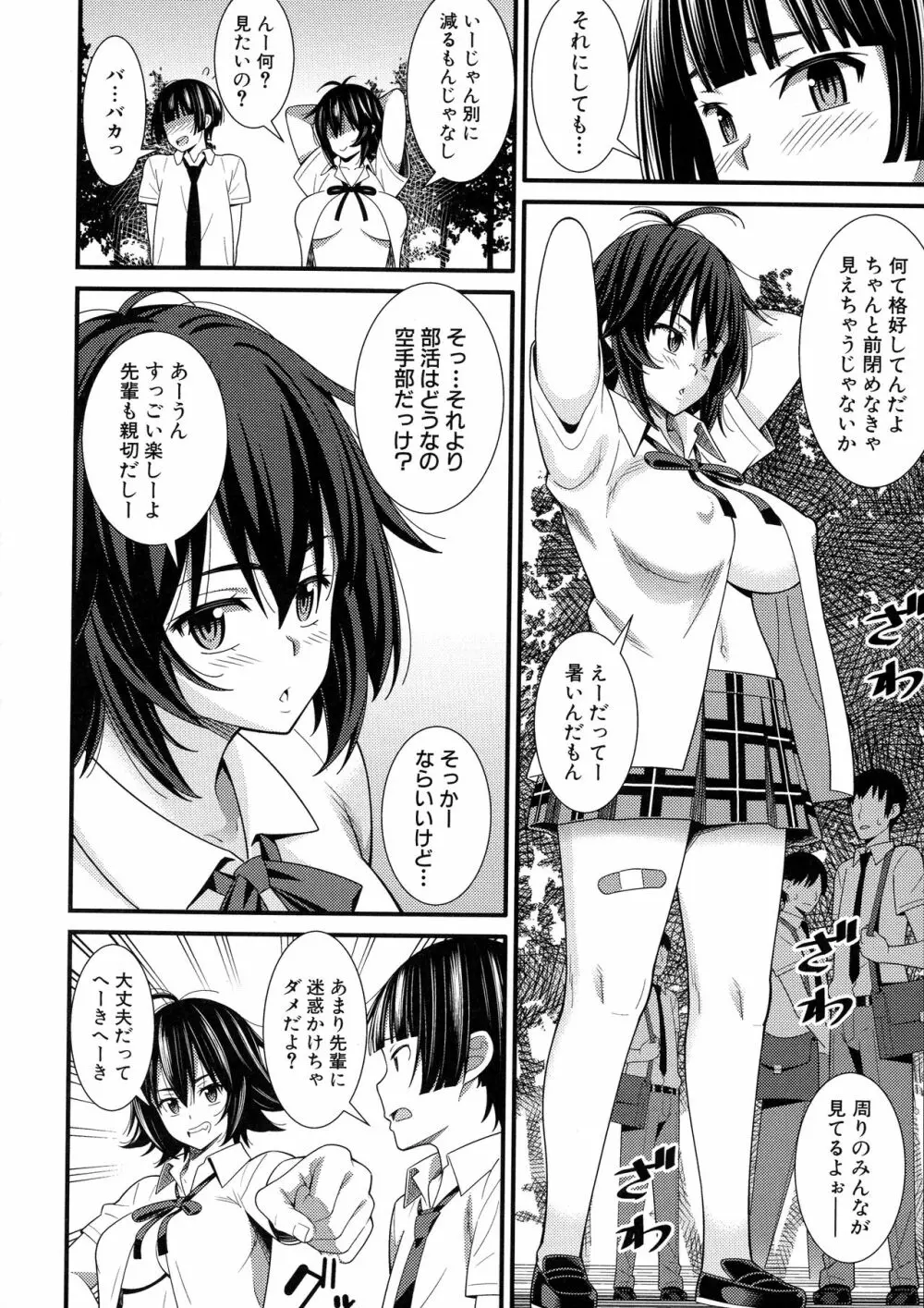 ドスケベ催眠リベンジ Page.187