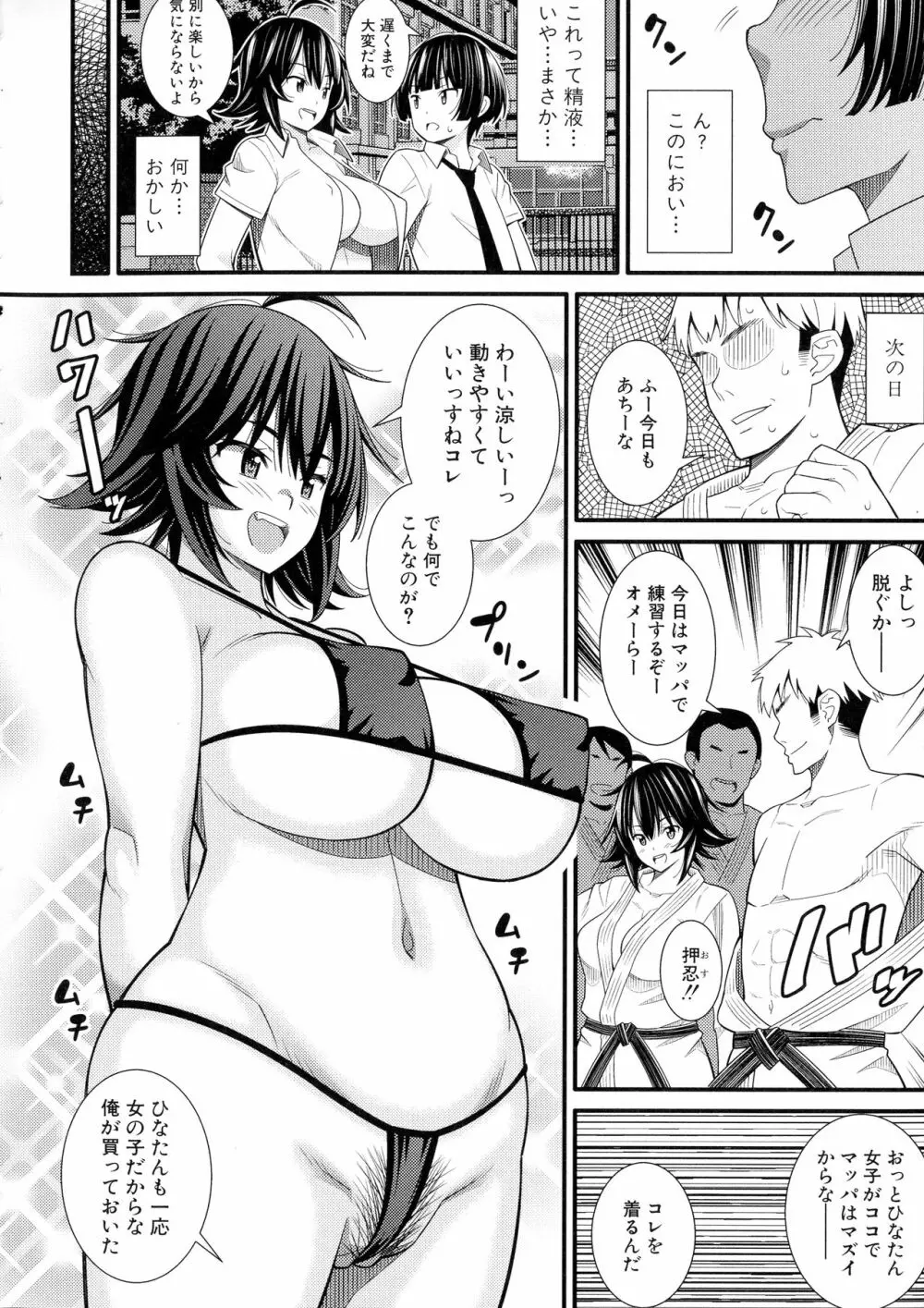 ドスケベ催眠リベンジ Page.197