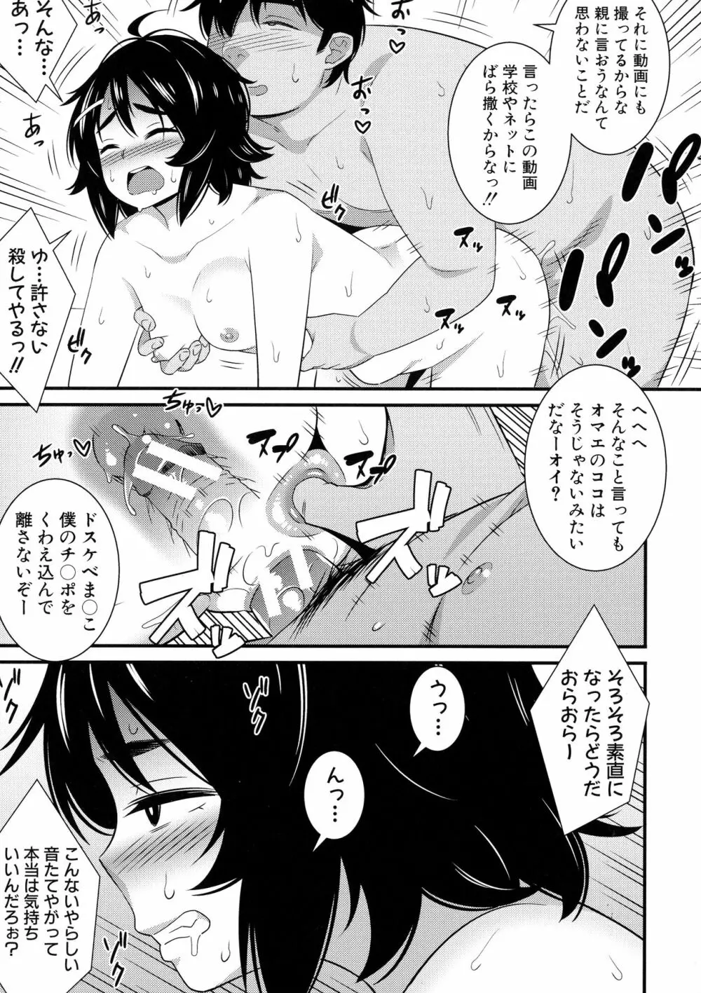 ドスケベ催眠リベンジ Page.22