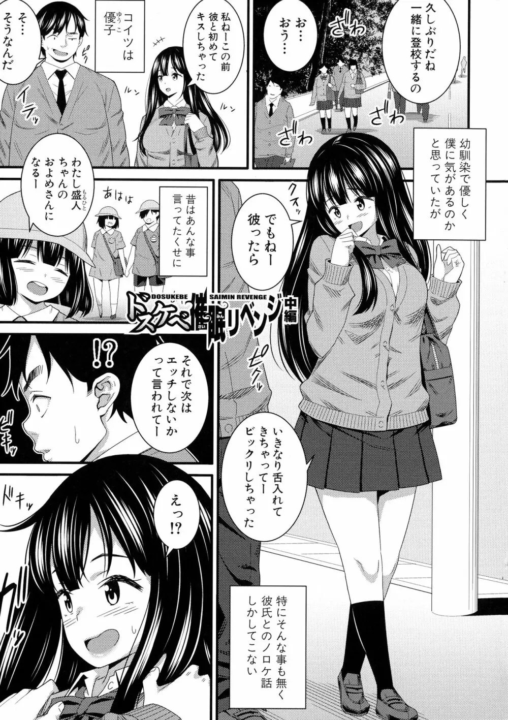 ドスケベ催眠リベンジ Page.26