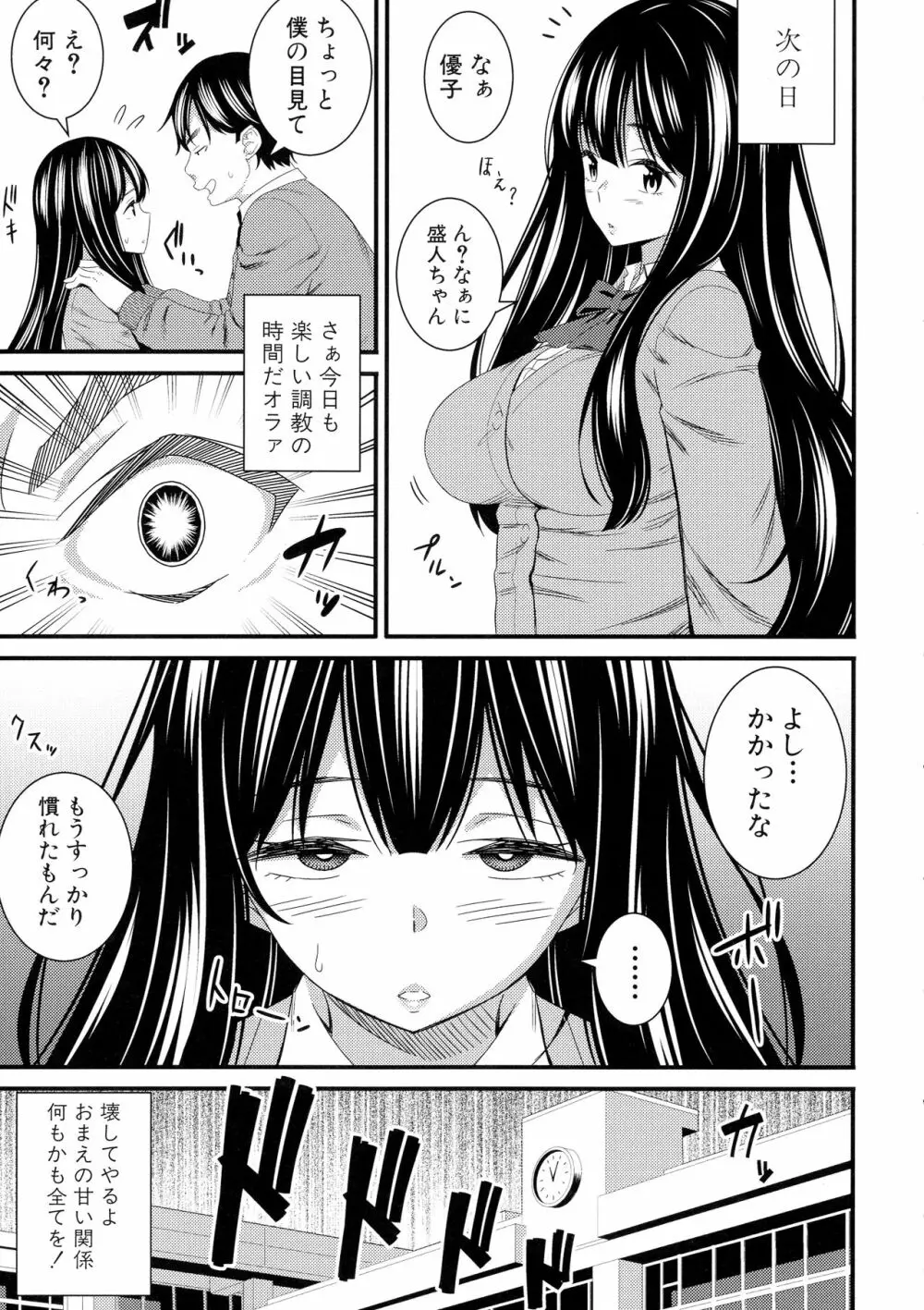 ドスケベ催眠リベンジ Page.32