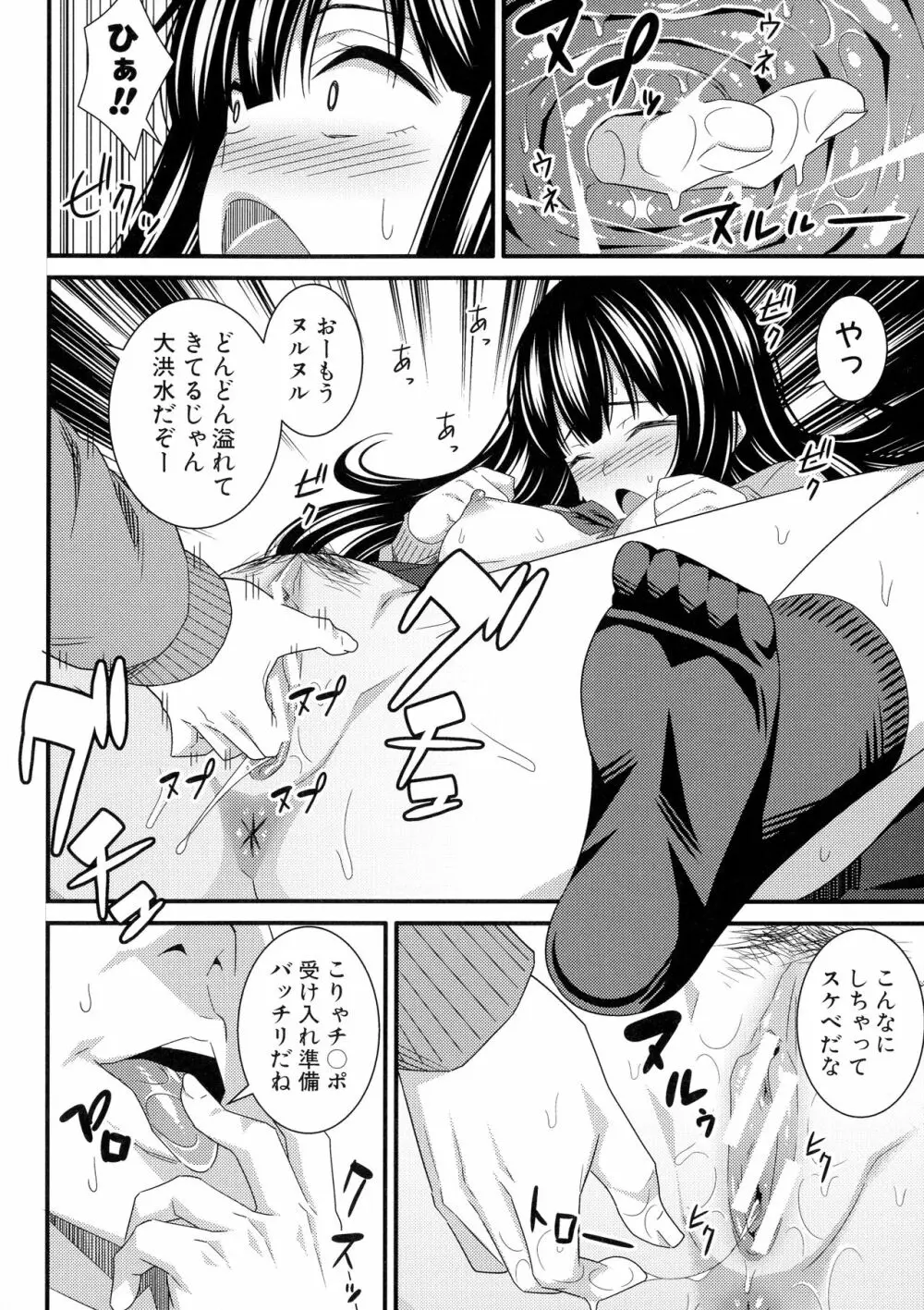 ドスケベ催眠リベンジ Page.37