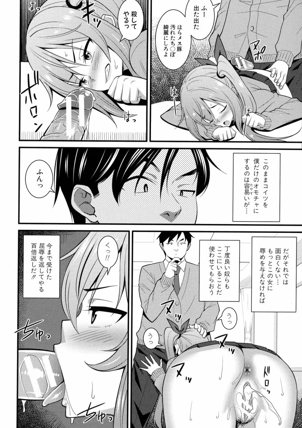 ドスケベ催眠リベンジ Page.49