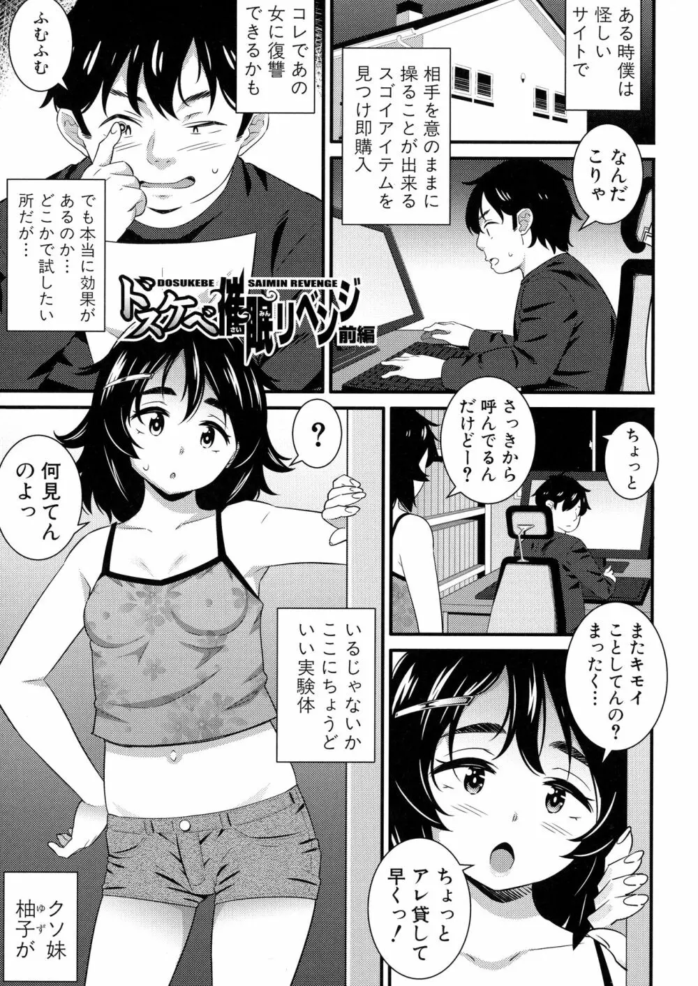 ドスケベ催眠リベンジ Page.6