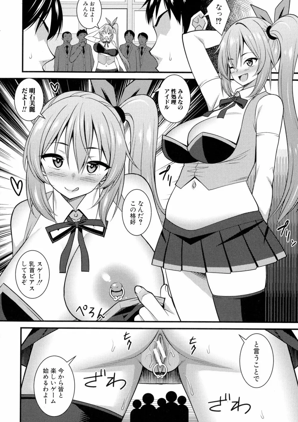 ドスケベ催眠リベンジ Page.61