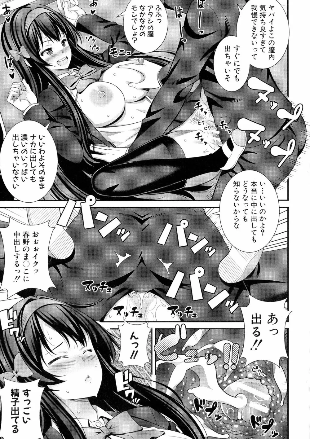 ドスケベ催眠リベンジ Page.76