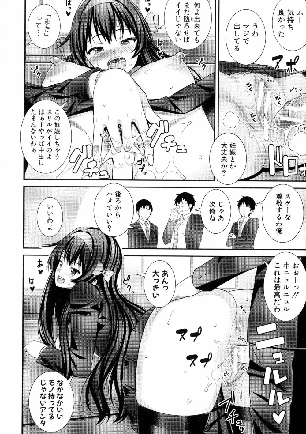 ドスケベ催眠リベンジ Page.77