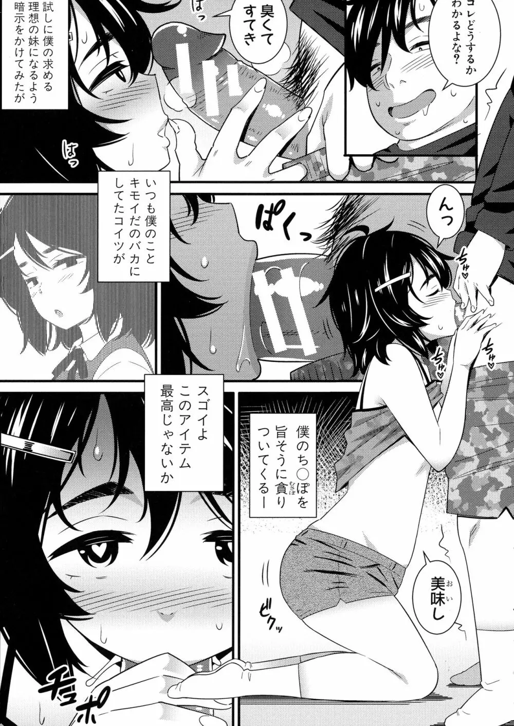 ドスケベ催眠リベンジ Page.8