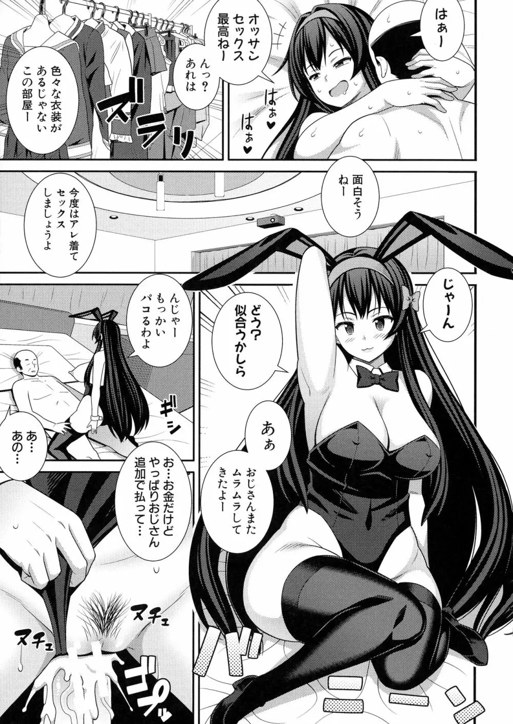 ドスケベ催眠リベンジ Page.88