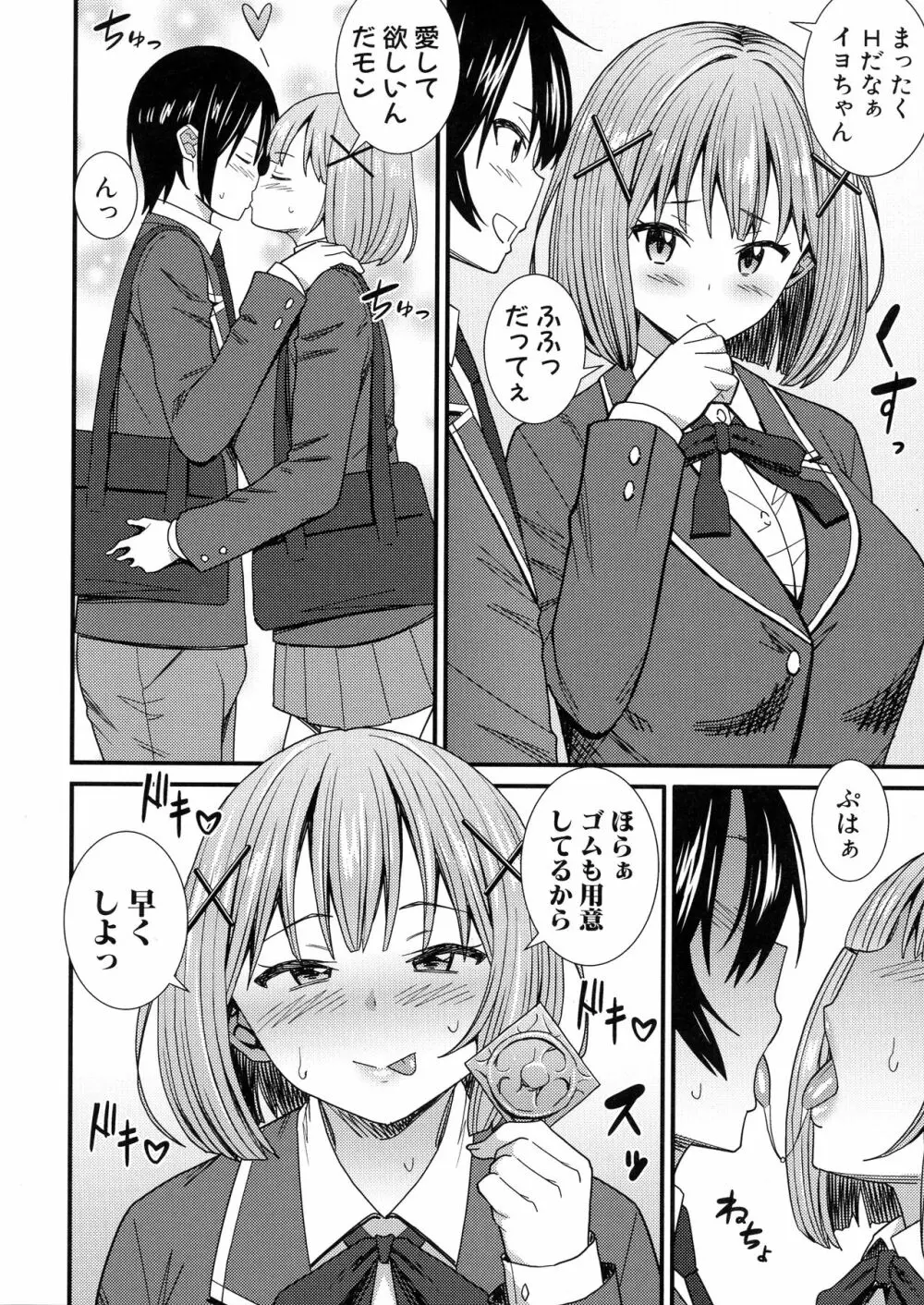 ドスケベ催眠リベンジ Page.95