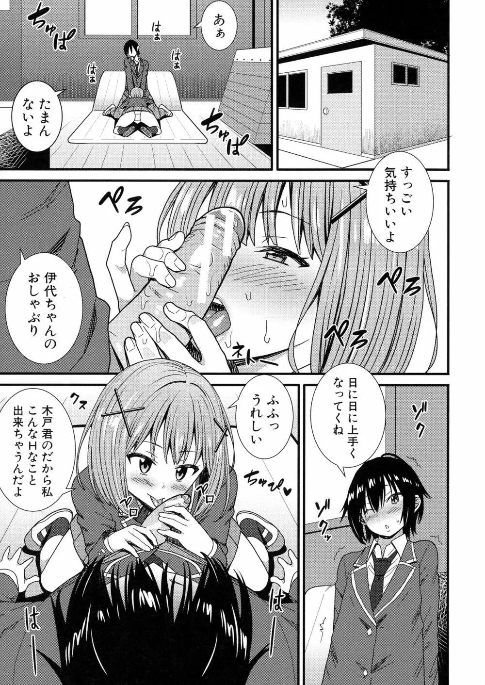 ドスケベ催眠リベンジ Page.96