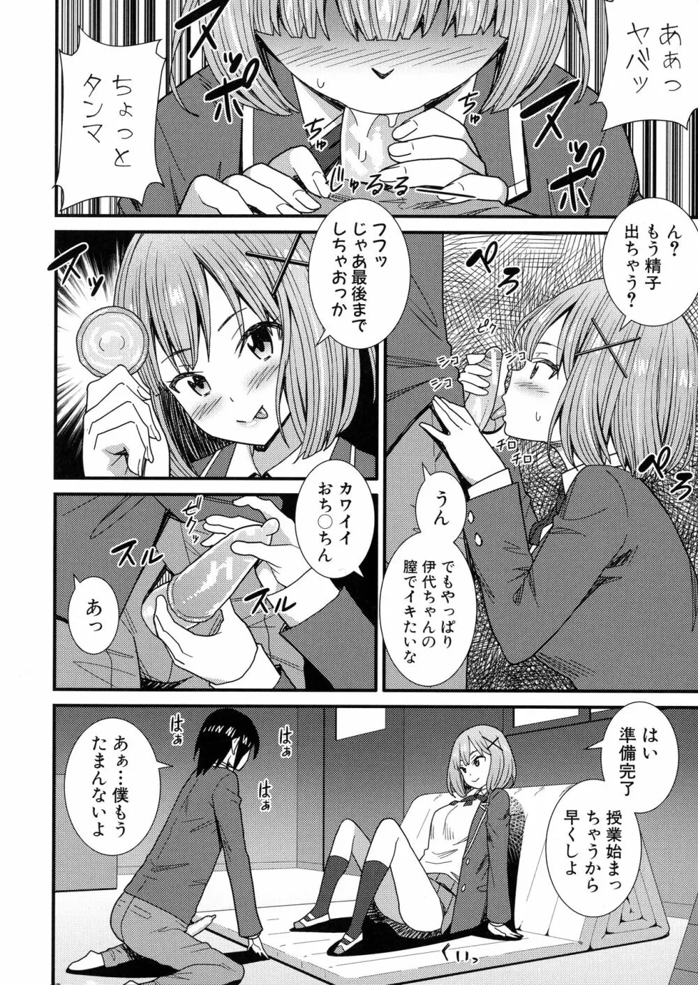 ドスケベ催眠リベンジ Page.97