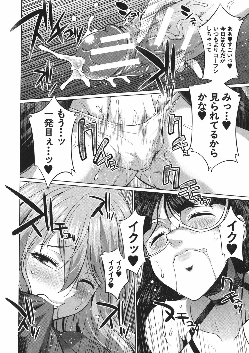 弁護士→フタナリ→生配信♥ Page.59