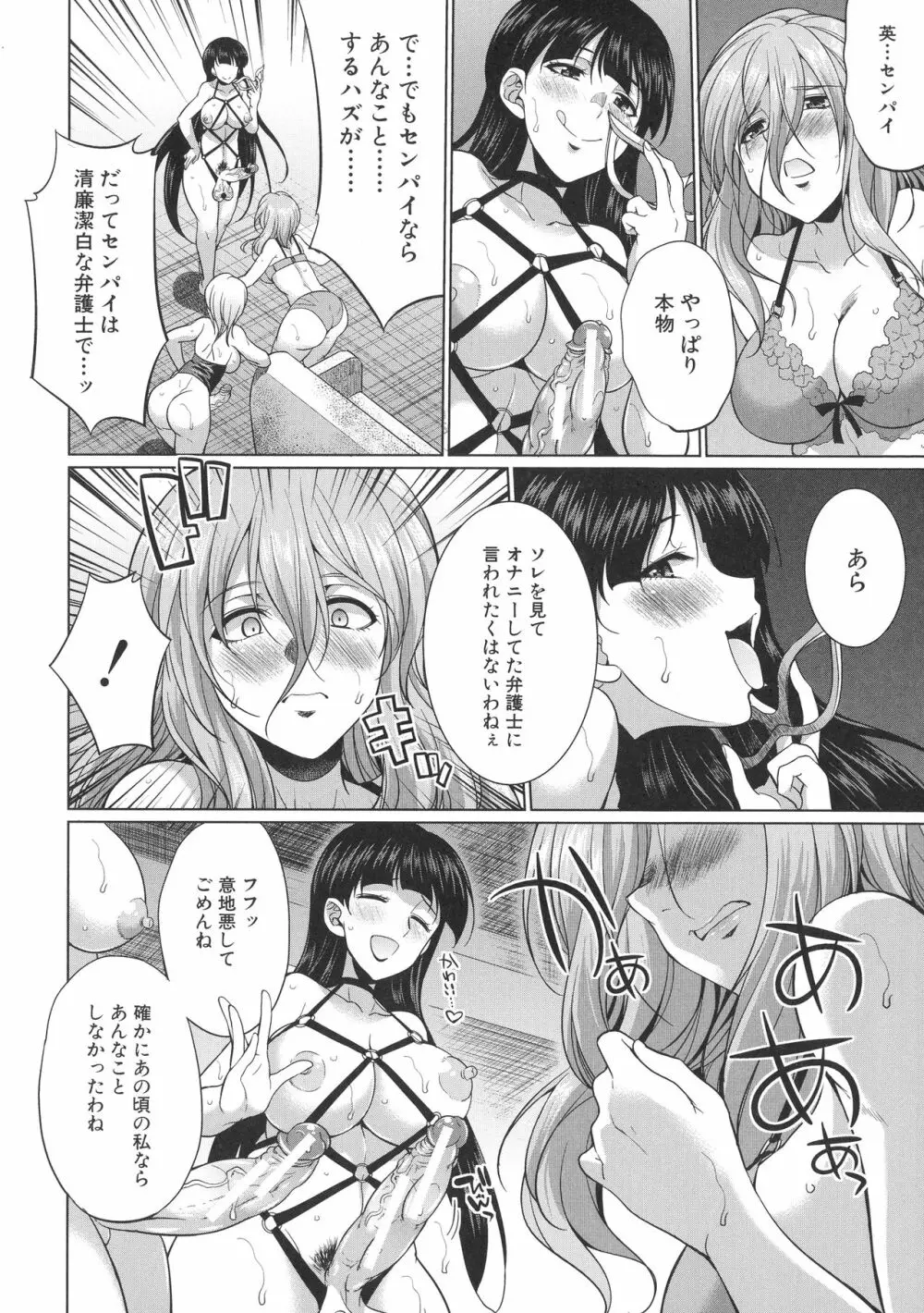 弁護士→フタナリ→生配信♥ Page.69