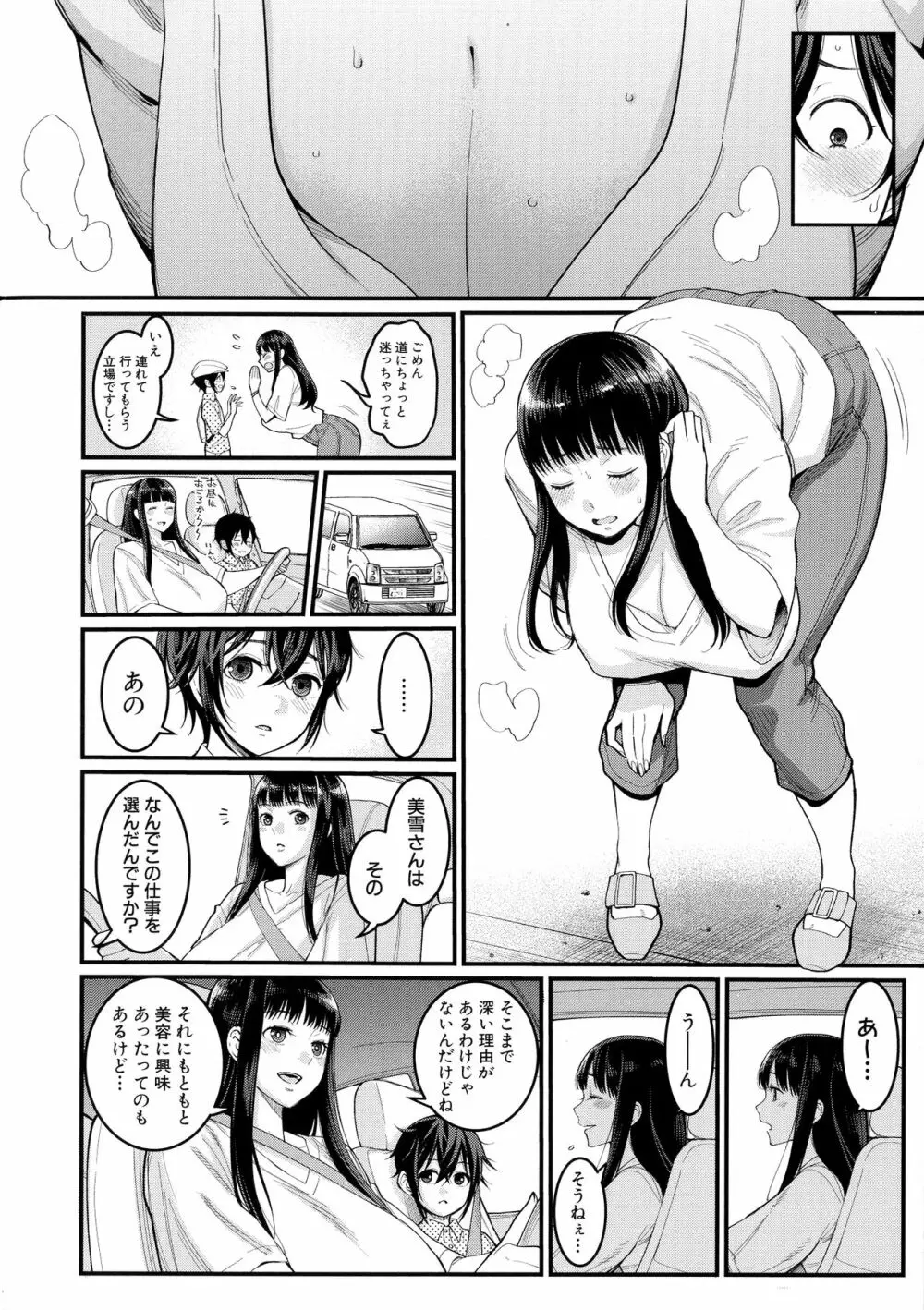 ぼくのおとな職業体験 Page.10