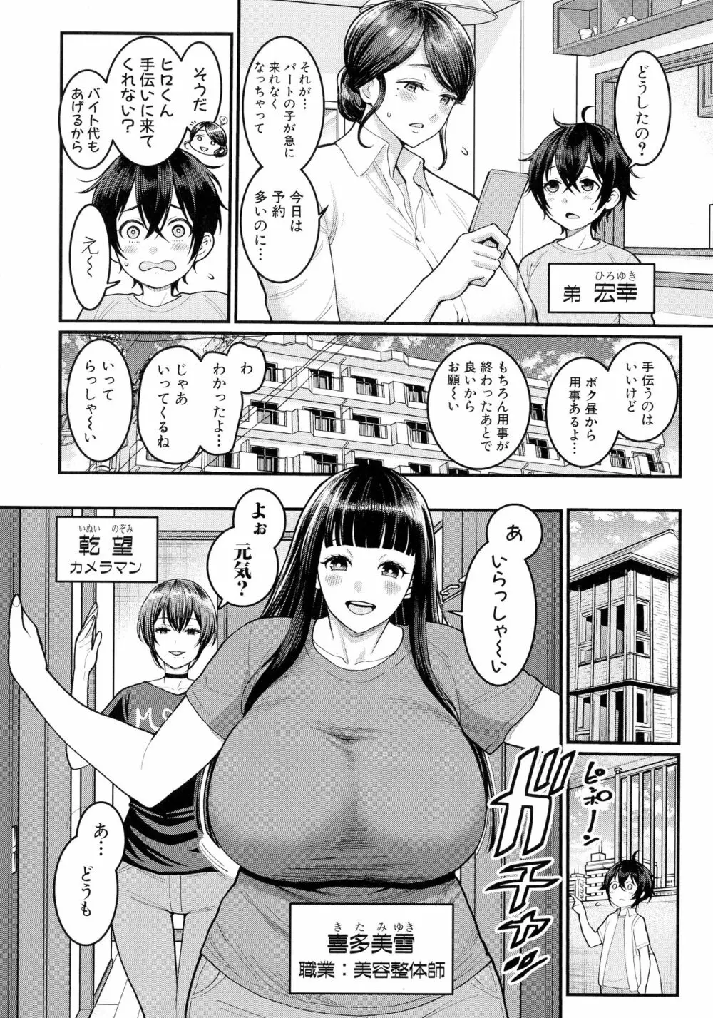 ぼくのおとな職業体験 Page.109